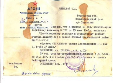 Выписка из Архива Министерства обороны СССР
