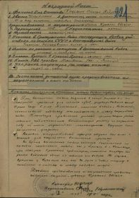 наградной лист