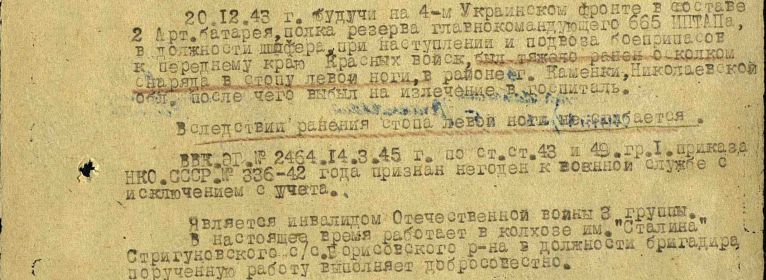 Указ Президиума Верховного Совета СССР №204/35 от 06.08.1946.