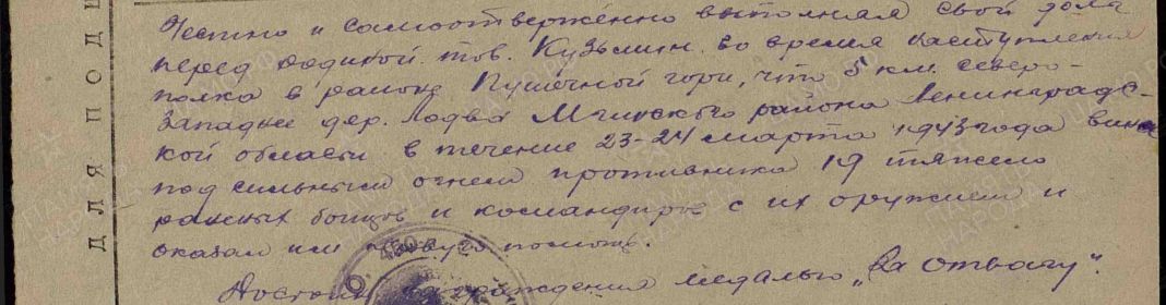 наградной лист
