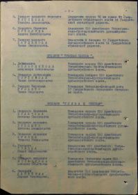 Приказ подразделения №: 8/н От: 08.02.1944 Издан: 10 гв. ск