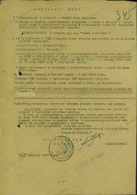 Приказ о награждении медаль "За Отвагу"
