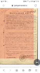 Наградной лист