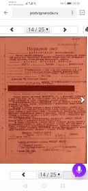 Наградной лист