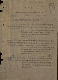 Приказ о награждении 732 зенап ПВО № 3/н от: 24.05.1945. Первая страница.