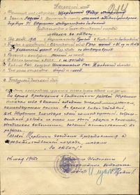 Наградной лист от 14.05.1945