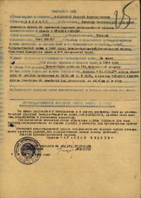 03 Документы о награждении  - Орден Красной Звезды, 1944