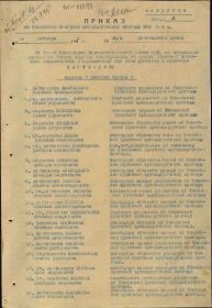 02 Документы о награждении  - Медаль «За отвагу», 1943