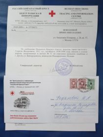 Письмо из Красного Креста о захоронении