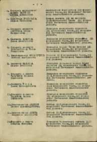 Приказ подразделения №: 62/н от: 01.08.1944 Издан: 291 сд 3 Прибалтийского фронта Архив: ЦАМО Фонд: 33 Опись: 686196 Ед.хранения: 6125 № записи: 27599350