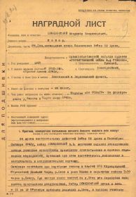 Наградной лист для представления к награждению Орденом Отечественной войны II степени (1)