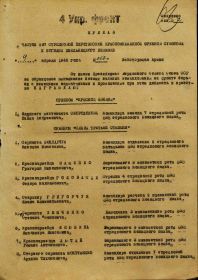 Первая страница приказа