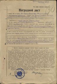 Наградной лист от 08.05.1945