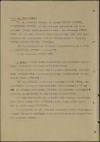 Сводка за 16.08.1941 г. доклад офицеров  с упоминанием части в кот. служил дед.