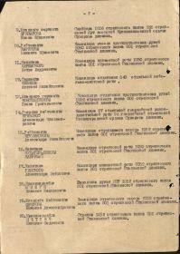 Фронтовой приказ  № 13/н от 30.01.1945 войскам 5-й ударной армии от имени Президиума Верховного Совета Союза ССР