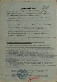 Наградной лист от января 1945 года о представление к ордену &quot;Отечественная война&quot; 2 степени