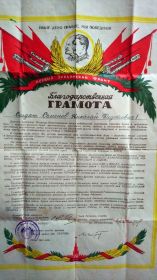 Благодарственная грамота