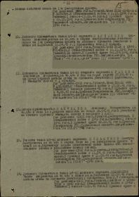 Приказ подразделения №: 7/н от: 18.05.1945 (наградная строка)