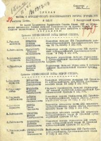 ПОДВИГ за Орден Отечественной войны 2-й ст. (Пр. № 031-Н от 29.08.1944)