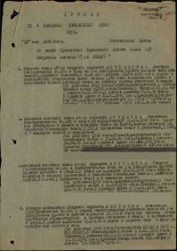 Приказ подразделения №: 7/н от: 18.05.1945