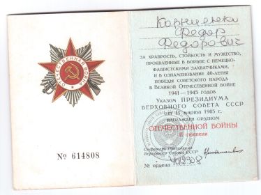 Удостоверение к ордену Отечественной войны II степени