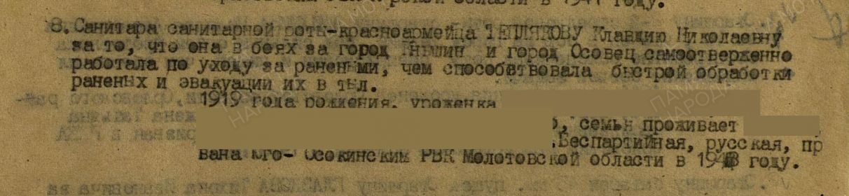 Выписка из приказа о награждении медалью &quot;За Отвагу&quot;