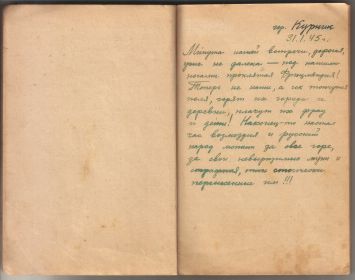 Из записной книжки Мыльникова Л.А. Период 1945 год (Польша, Германия) (06)