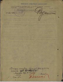 Приказ подразделения №: 124/н От: 14.05.1944 Издан: 137 сд 42 ск Архив: ЦАМО Фонд: 33 Опись: 690155 Единица хранения: 1298 № записи 31791745