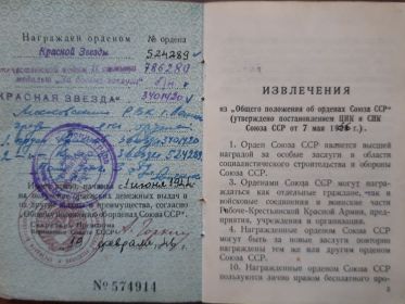 Орденская книжка Кашуро И.Л., хранящаяся в семье.
