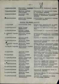 Приказ о награждении медалью &quot;За боевые заслуги&quot; (номер в списке 15)