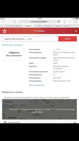 Сайт pamyat-naroda.ru