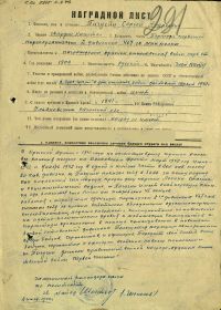 Наградной лист от 2 июля 1944 года о представление к ордену &quot;Отечественная война&quot; 1 степени