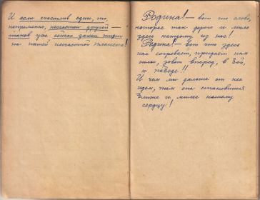 Из записной книжки Мыльникова Л.А. Период 1945 год (Польша, Германия) (12)