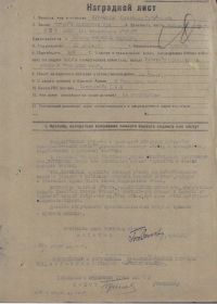Наградной лист от 30.03.1944