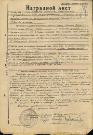 Наградной лист от 18.01.1945