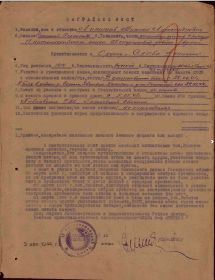 Приказ подразделения №: 124/н От: 14.05.1944 Издан: 137 сд 42 ск Архив: ЦАМО Фонд: 33 Опись: 690155 Единица хранения: 1298 № записи 31791745
