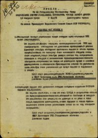 ПРИКАЗ по 48 Гвардейскому миномётному полку  оперативной группы гвардейских миномётных частей Южного фронта 10 августа 1943 года    №012Н     Действующая армия.