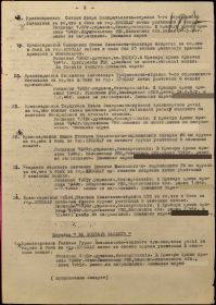 Приказ подразделения №: 24/н От: 18.05.1945