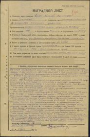 Наградной лист