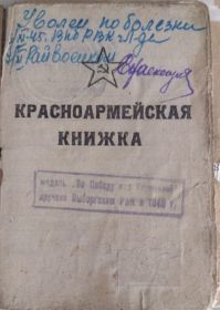 Красноармейская книжка