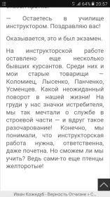 Книга И.Н. Кожедуба &quot;Верность Отчизне&quot; содержит упоминания о дедушке Лысенко В.Т. как о друге