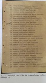 Воинское звание: политрук Президиум ВС СССР Дата документа: 06.08.1946