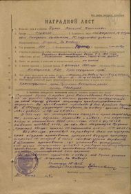 Наградной лист