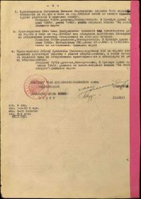 Приказ подразделения №: 24/н От: 18.05.1945