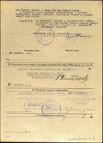 Наградной лист