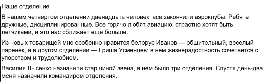 Книга И.Н. Кожедуба &quot;Верность Отчизне&quot; содержит упоминания о дедушке Лысенко В.Т. как о друге