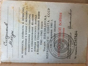 Орденская книжка награждённого орденом отечественной войны