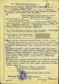 Наградной лист