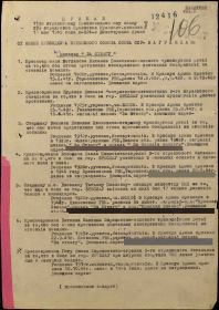 Приказ подразделения №: 24/н От: 18.05.1945