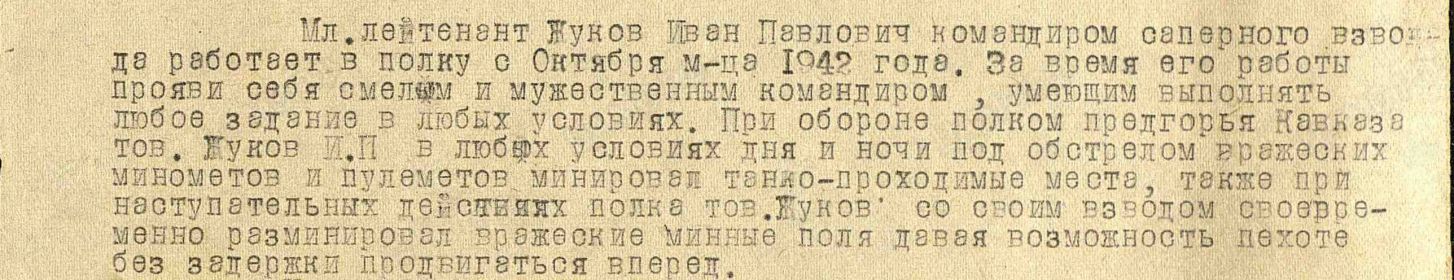 Выдержка из какого-то документа. Все документы по наградам и эту выдержка нашла на сайте https://pamyat-naroda.ru/